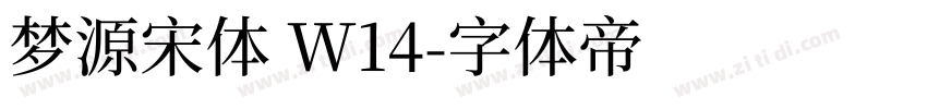 梦源宋体 W14字体转换